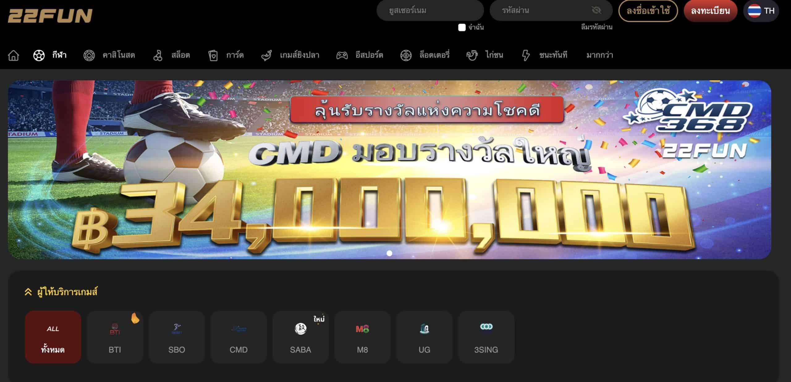 22fun เว็บแทงบอล เว็บพนันบอล ดีที่สุด