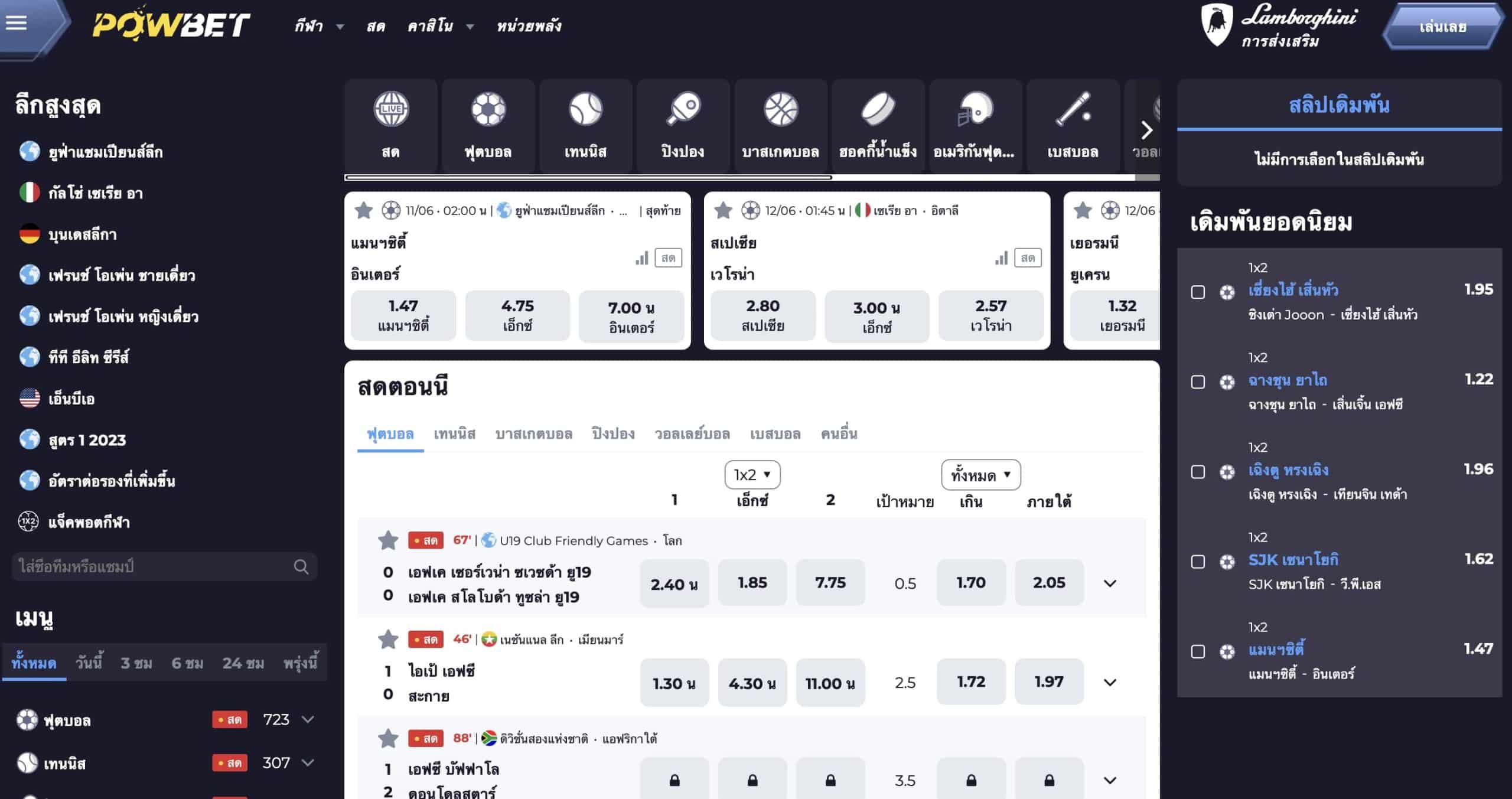 Powbet พนันบอลออนไลน์ เว็บแทงบอล