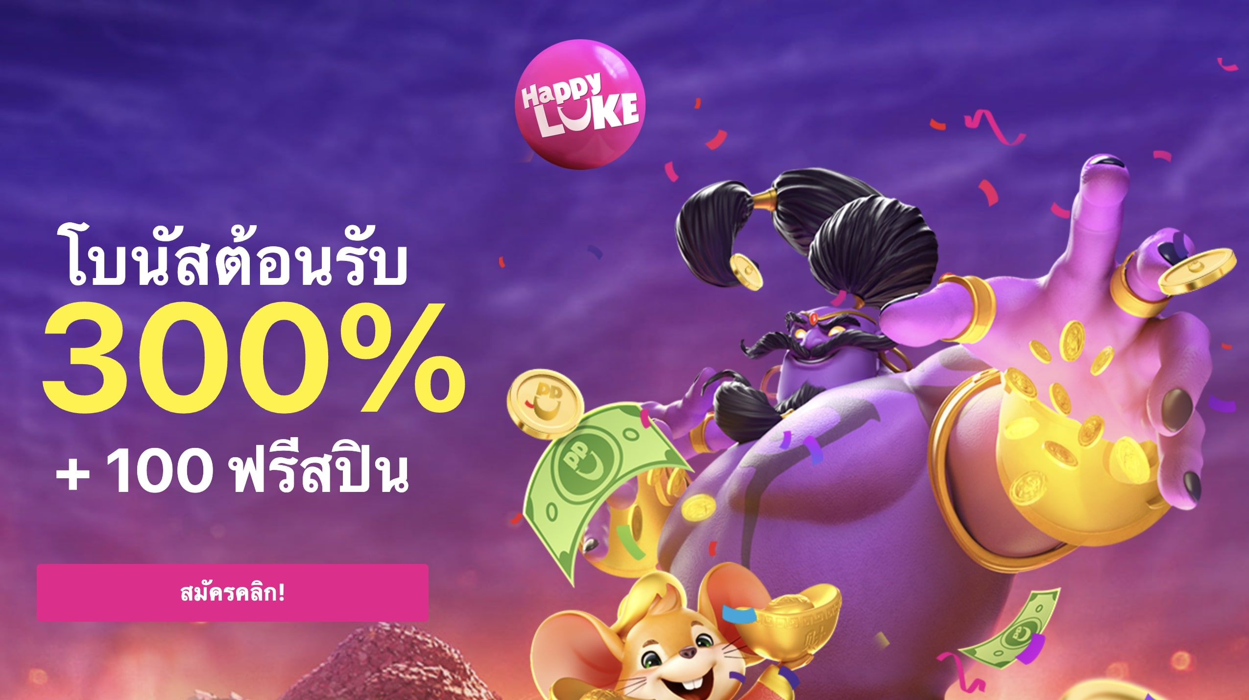 HappyLuke พนันบอลออนไลน์ เว็บบอลออนไลน์ เว็ปเเทงบอล