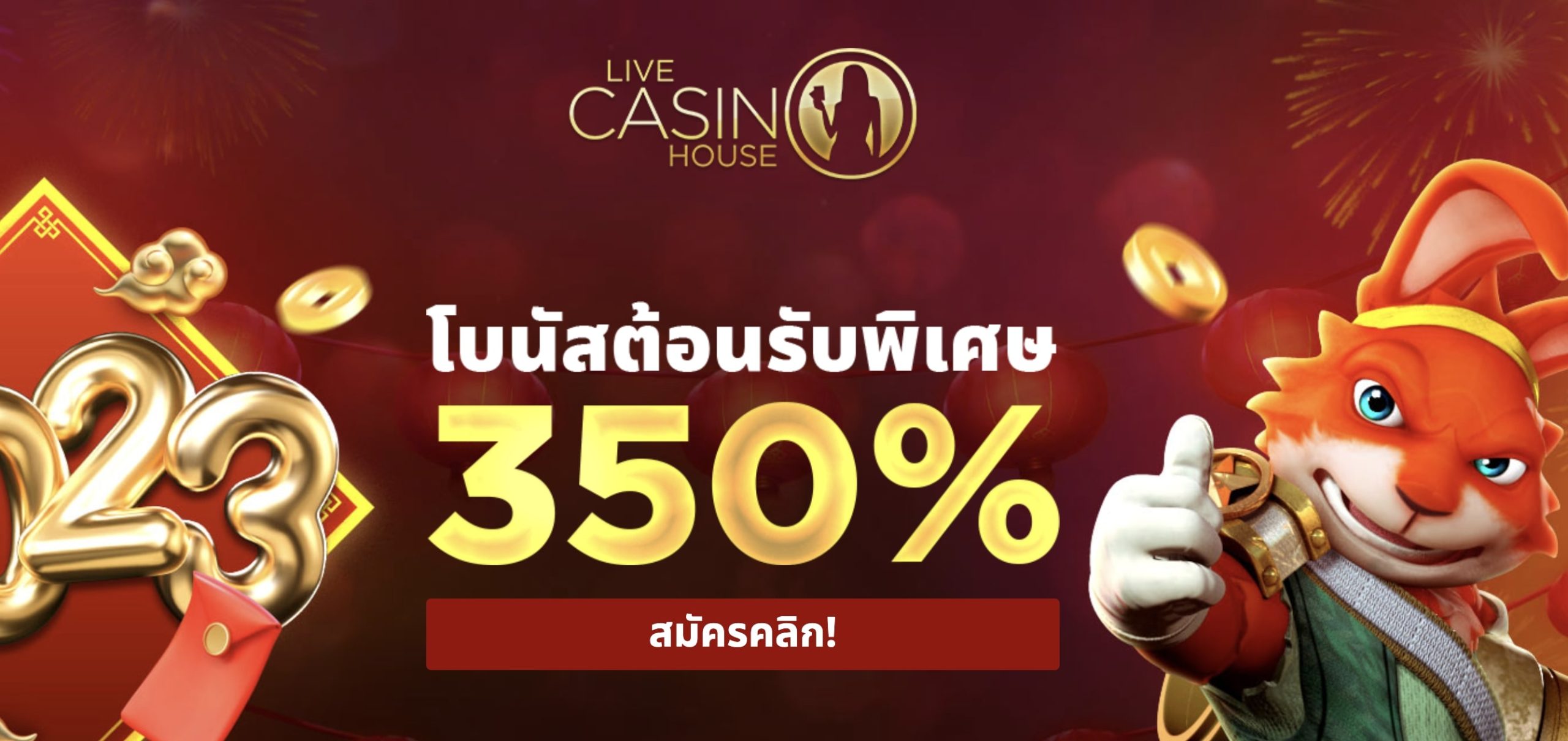 LiveCasinoHouse พนันบอลออนไลน์ แทงบอลออนไลน์