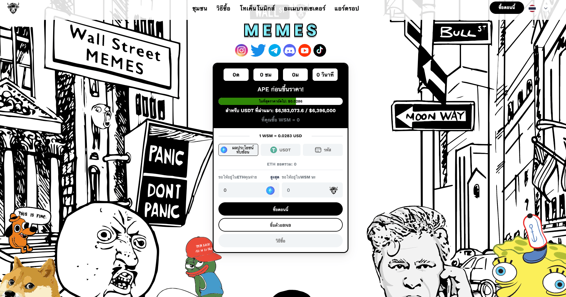 Wall Street Memes – เหรียญคริปโตต้นน้ำที่น่าซื้อ