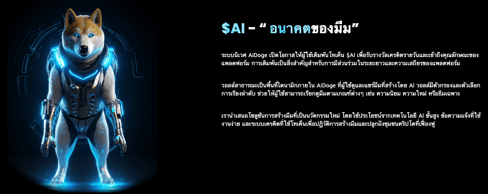 Aidoge เหรียญต้นน้ํา คริปโต เหรียญต้นน้ํา น่าสนใจ