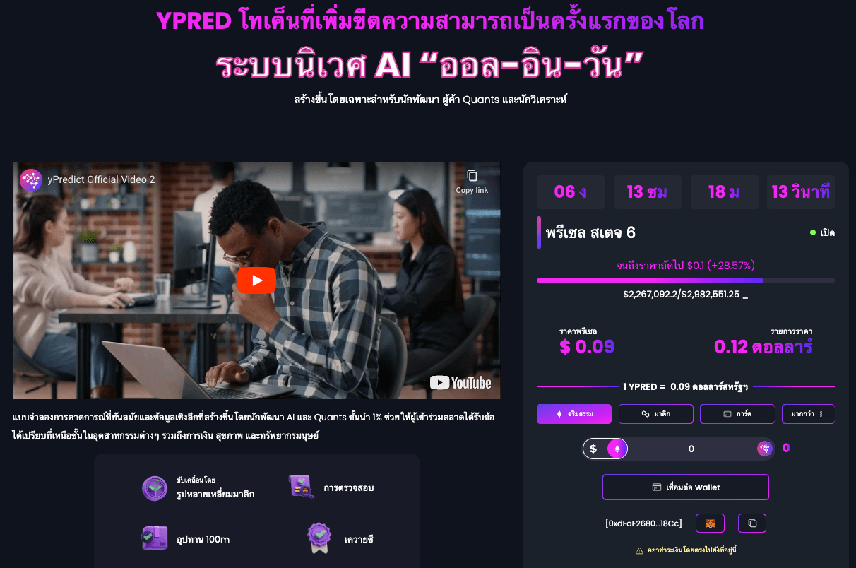 yPredict เหรียญคริปโตต้นน้ำ