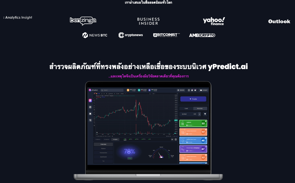 yPredict เหรียญคริปโตต้นน้ำ
