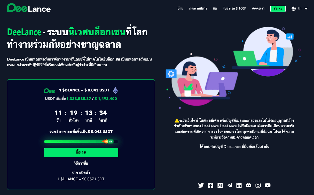 DeeLance – เหรียญคริปโตต้นน้ำ