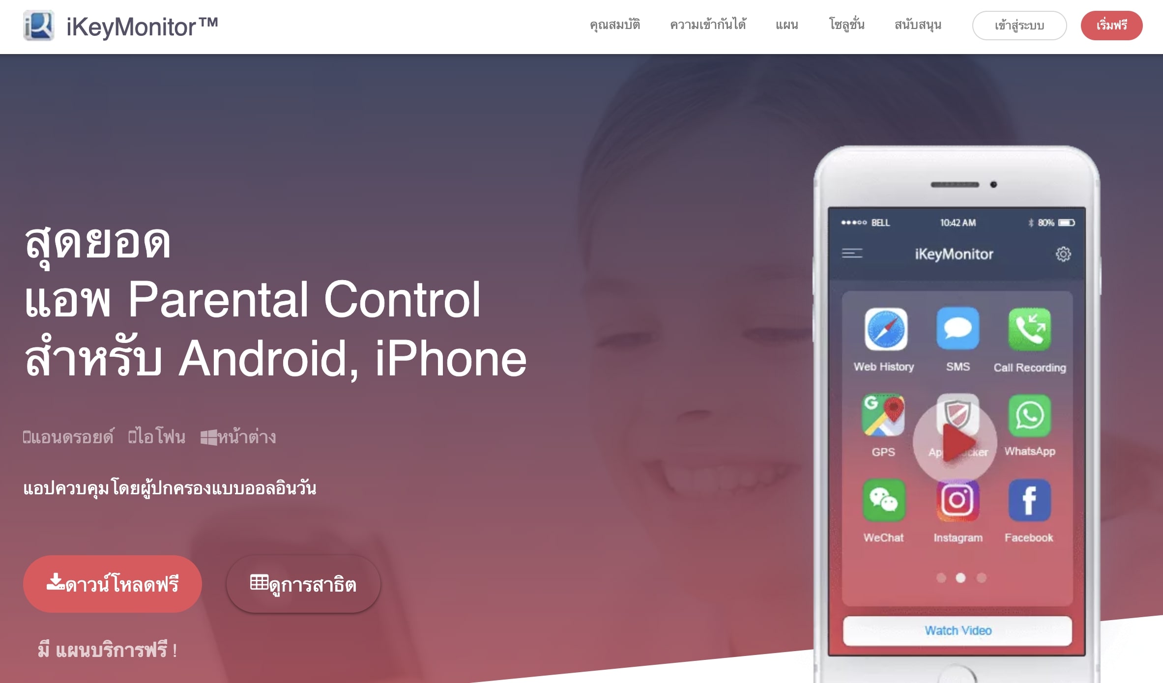 iKeyMonitor — แอพสายลับ Android ฟรี