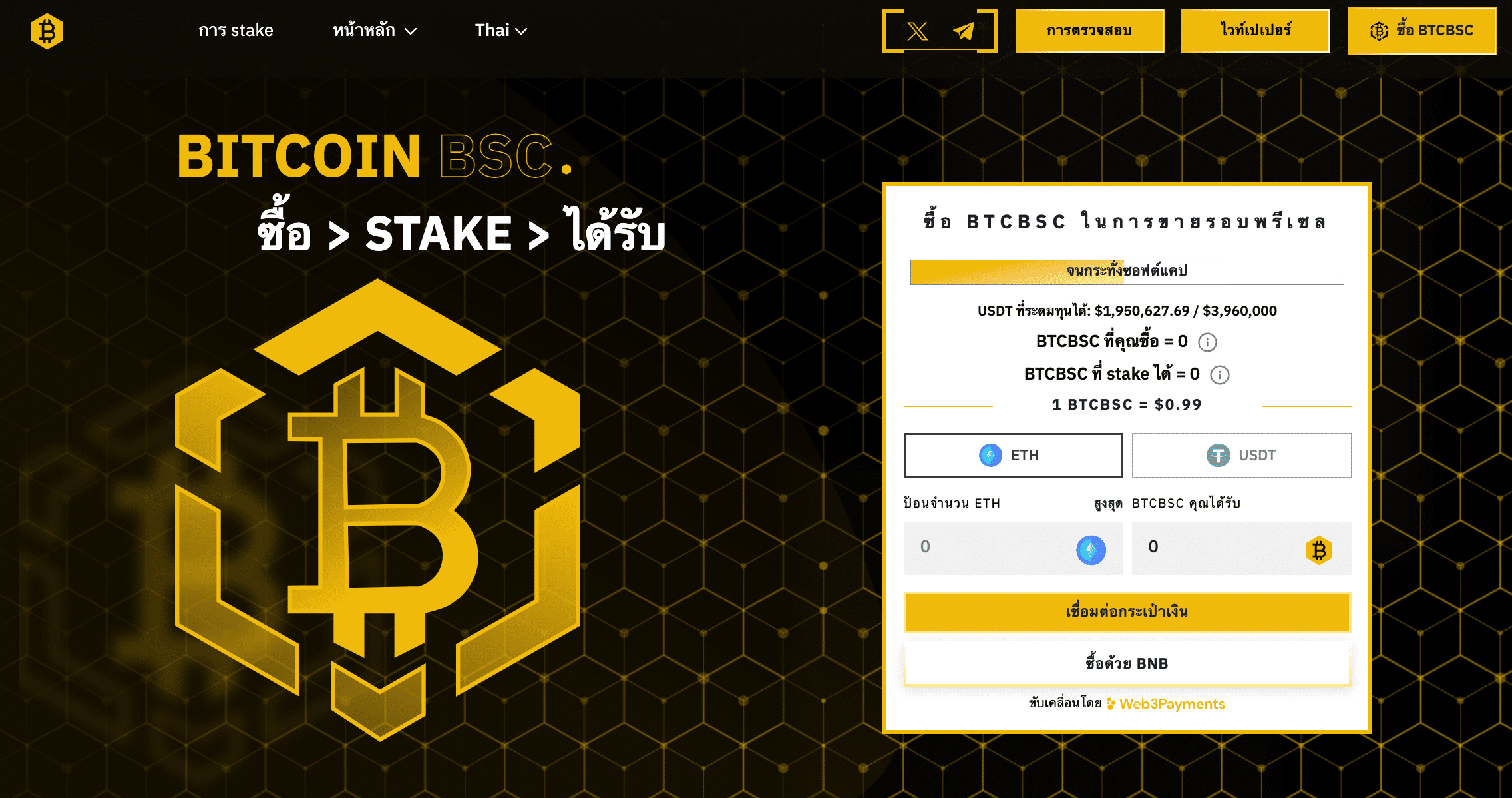 bitcoin Bsc staking