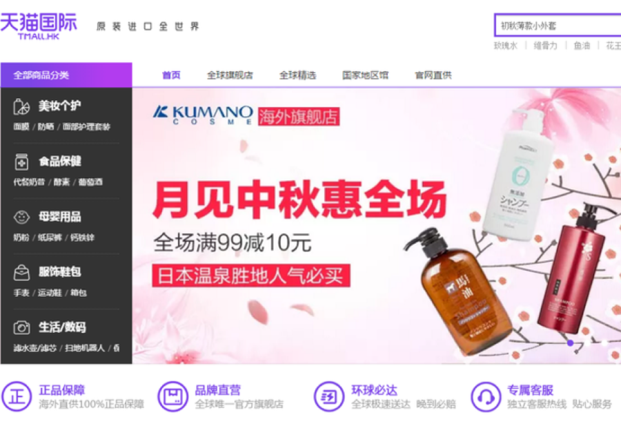 Tmall