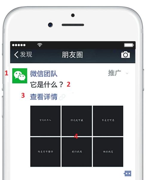 WeChat Ad