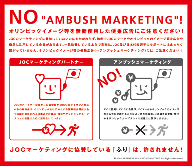 Ambush marketing
