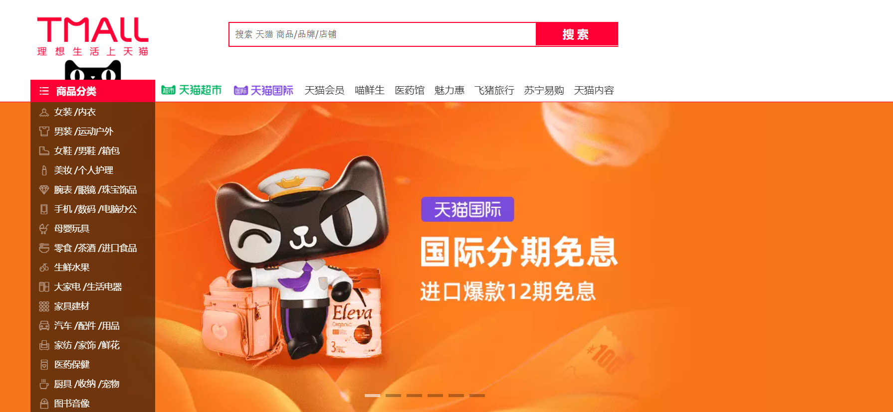 The main store page for Chinese eCommerce marketplace Tmall.