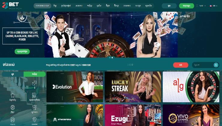 22Bet online casino site Cambodia