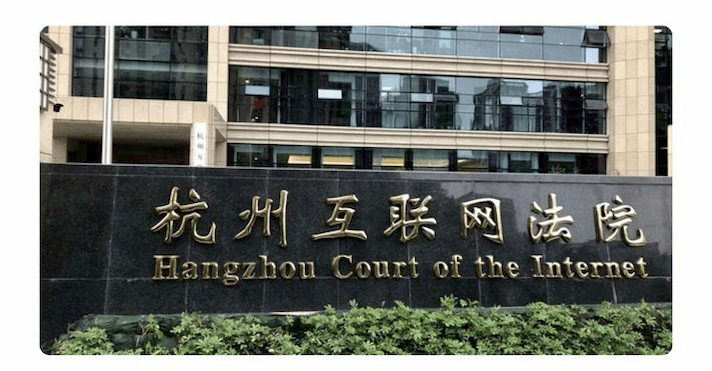 Hangzhou Court Of the Internet