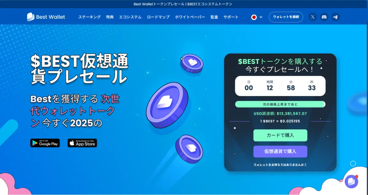 Best Wallet Token公式ウェブサイト