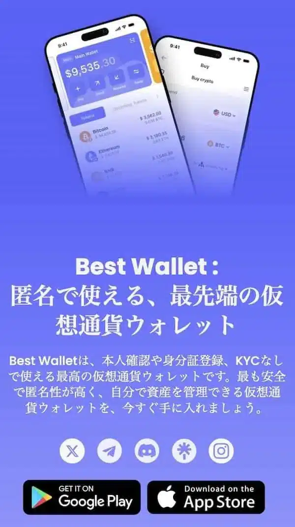 best wallet(ベストウォレット)のスマホファーストビュー