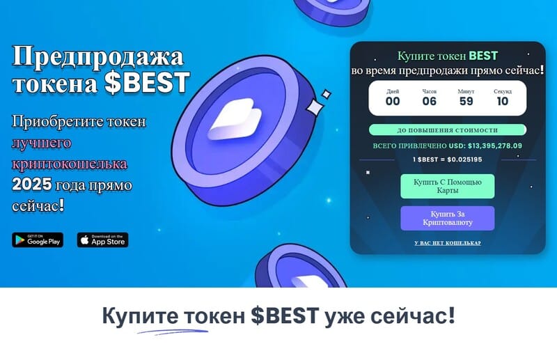 токен best от best wallet из списка топ криптовалют 2025 года