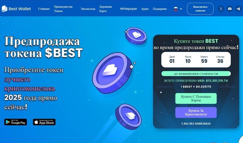 скриншот проекта Best Wallet, который входит в список, Какую Криптовалюту Купить в 2025
