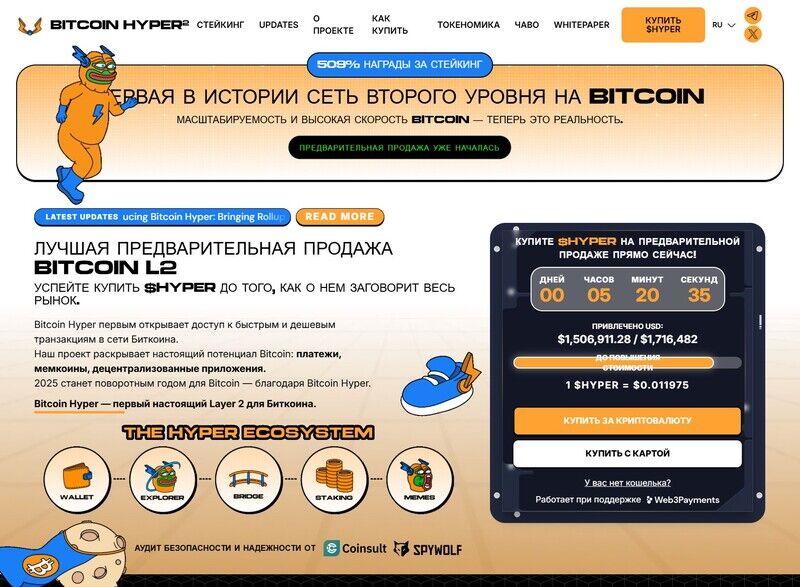 предпродажа новой криптовалюты bitcoin hyper из списка топ криптовалют