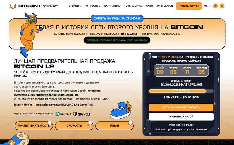 страница предпродажи мемкоина bitcoin hyper