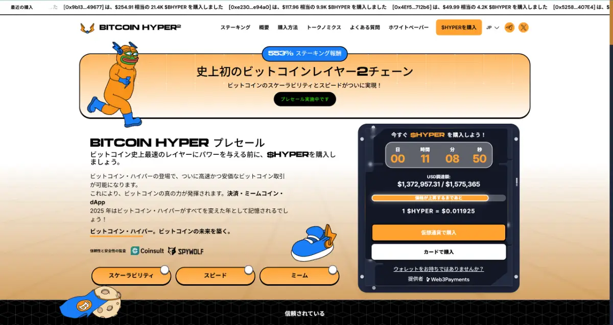 BitcoinHyper公式ウェブサイト