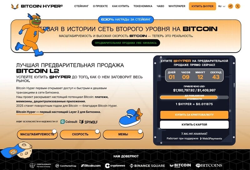 скриншот проекта Bitcoin Hyper, который входит в список, Какую Криптовалюту Купить в 2025
