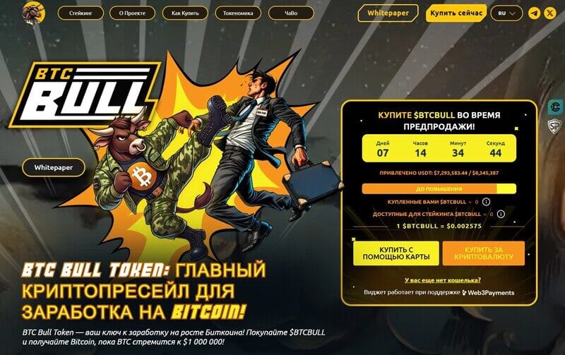 страница предпродажи новой криптовалюты bitcoin bull из списка топ-криптовалют 2025 года