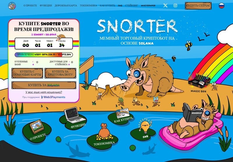скриншот проекта Snorter, который входит в список, Какую Криптовалюту Купить в 2025