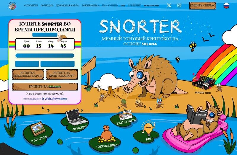 пресейл страница новой криптовалюты snorter из топ списка криптовалют