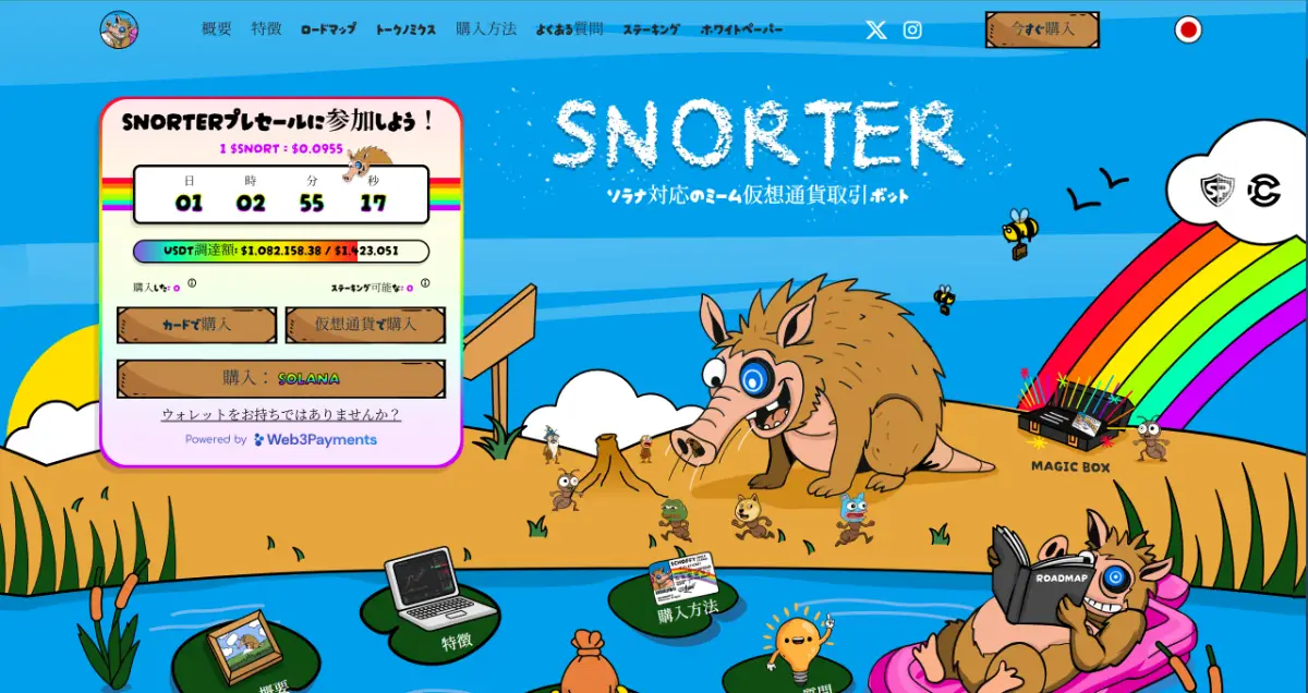 Snorter Bot公式ウェブサイト