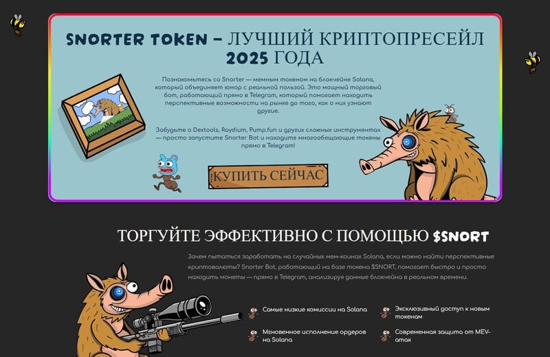 страница пресейла мемкоина snorter