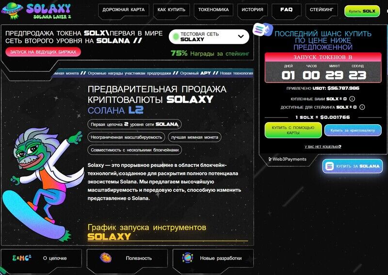 официальный сайт проекта solaxy из списка топ криптовалют 2025