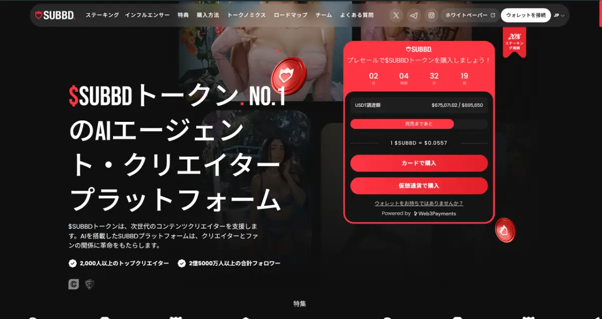 SUBBD公式ウェブサイト