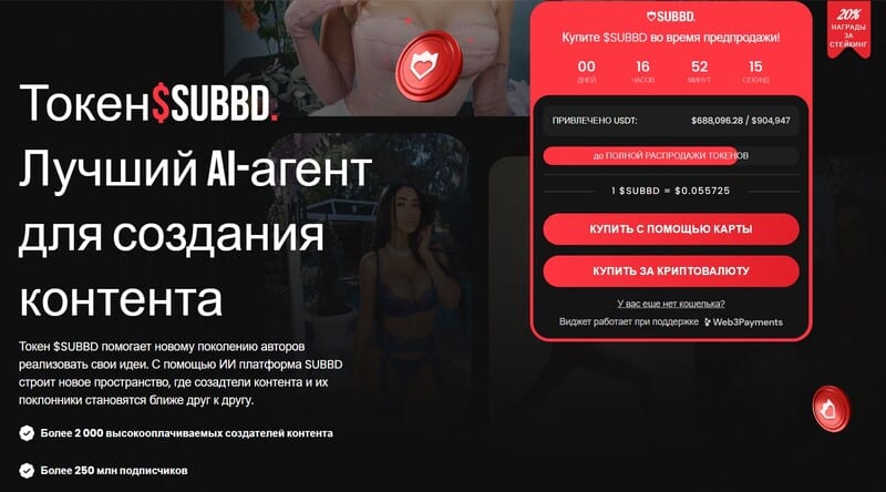 предпродажа новой крипто монеты subbd из списка топ криптовалют 2025