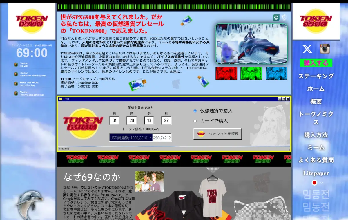 TOKEN6900（T6900）公式サイト