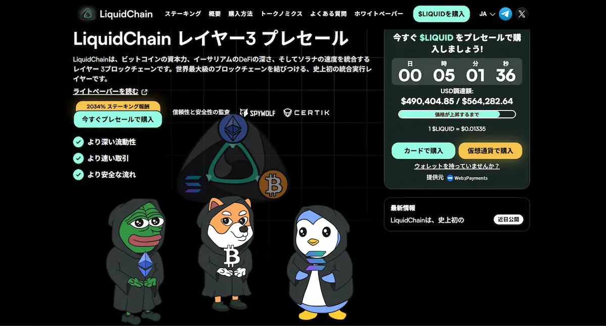 LIQUIDの公式ページ