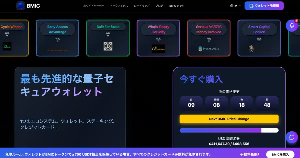 BMIC(BMIC)公式サイト