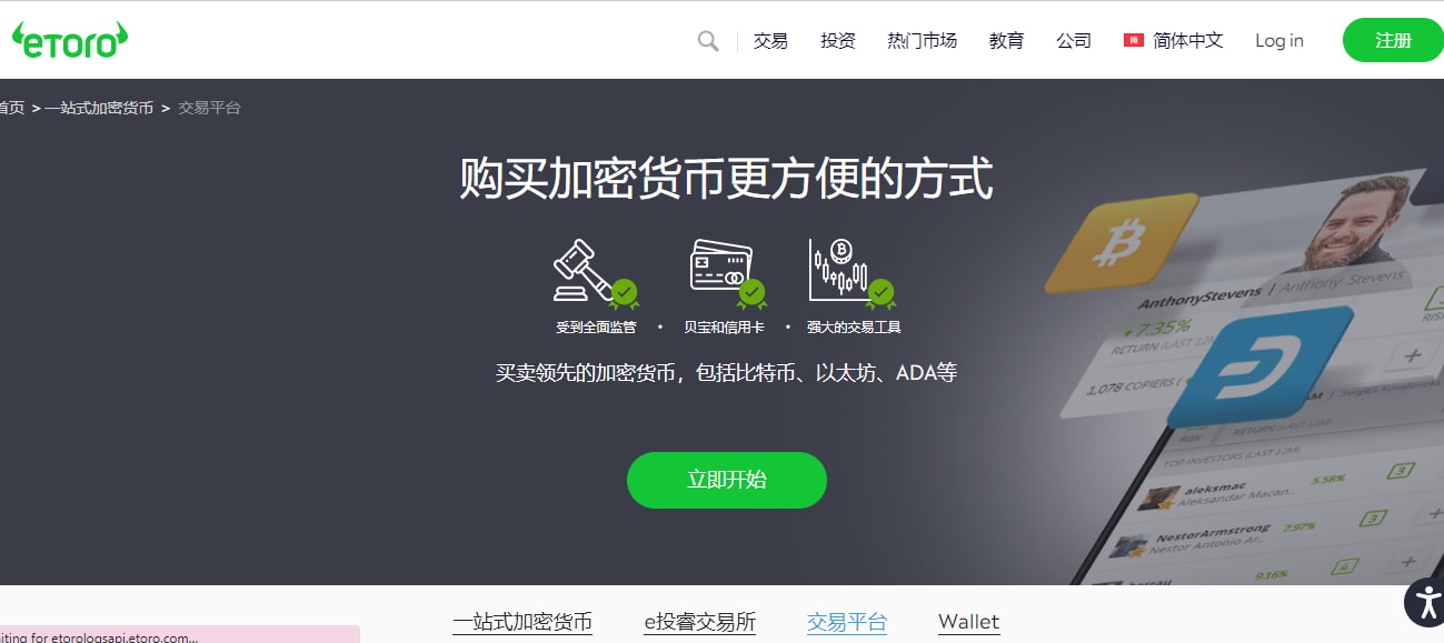 比特币的Etoro平台
