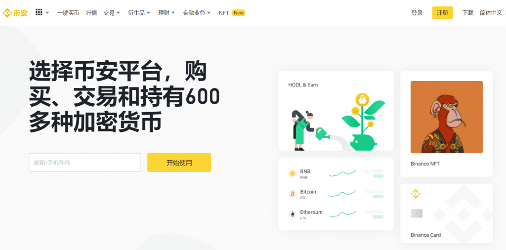 Binance币安