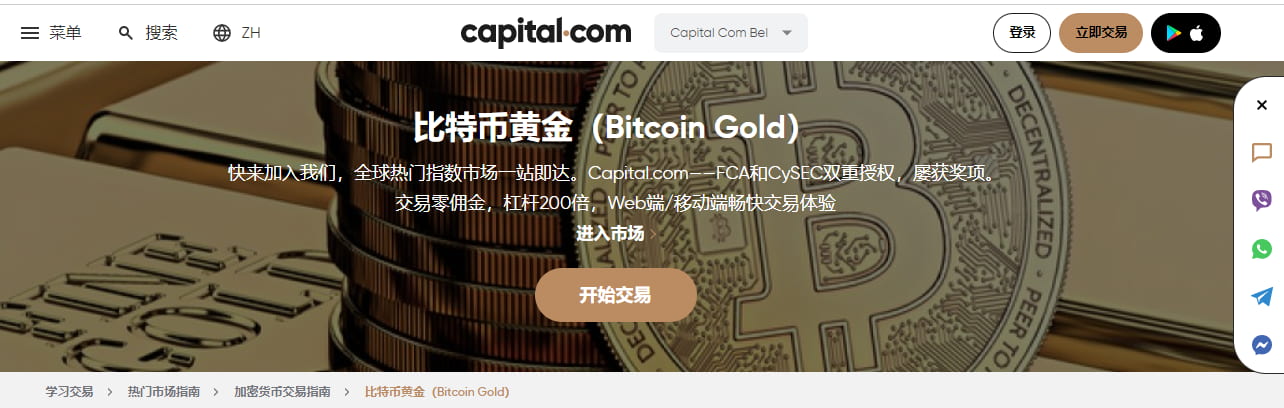 Capital.com – 低保证金、比特币新手的最佳导师