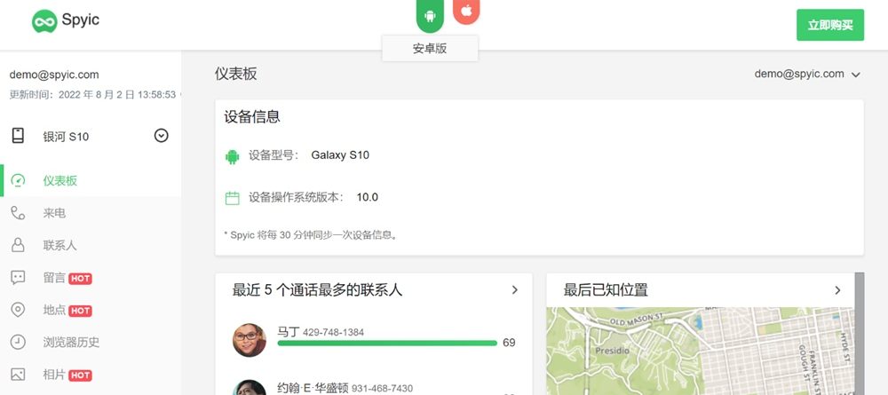 Spyic– 最受信赖的手机监控软件