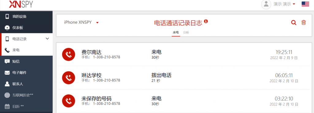 XNSpy – 监控软件