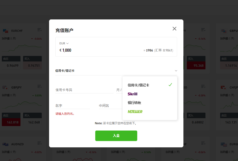 存入资金