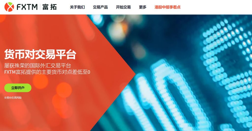 FXTM 交流平台
