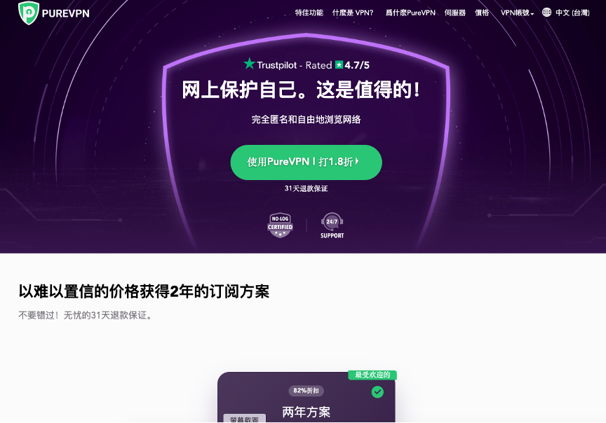 PureVPN是最佳中国VPN之一。