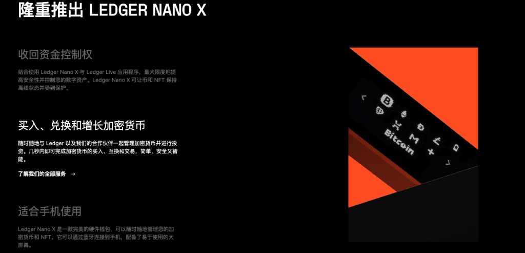 Ledger Nano X是整体最佳冷钱包。