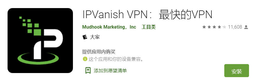 IPVanish — 出色的Android VPN，具有军事级加密和快速下载速度