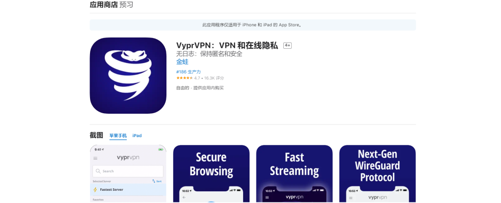 VyprVPN–最适合在iPhone上进行私人浏览