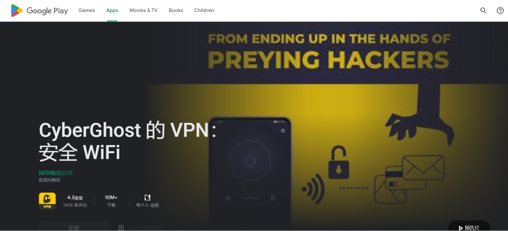 CyberGhost VPN–iPhone上最快的流媒体VPN