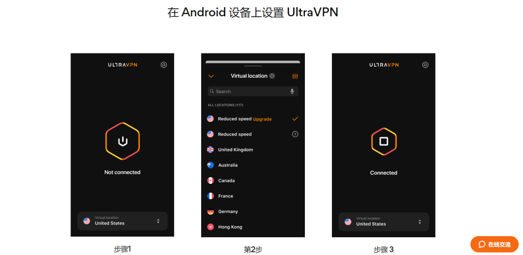 UltraVPN —适用于Android设备的优秀流式VPN