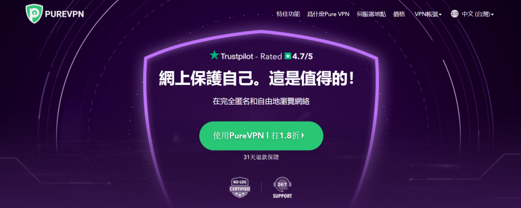 PureVPN – 翻墙出国和回国两用翻墙VPN投注欧冠杯